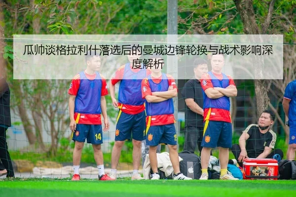 gua-shuai-tan-ge-la-li-shen-luo-xuan-hou-de-man-cheng-bian-feng-lun-huan-yu-zhan-shu-ying-xiang-shen-du-jie-xi-2-133.jpg
