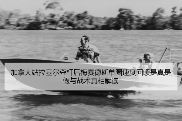 jia-na-da-zhan-la-sai-er-duo-gan-hou-mei-sai-de-si-dan-quan-su-du-hui-nuan-shi-zhen-shi-jia-yu-zhan-shu-zhen-xiang-jie-2-421.jpg